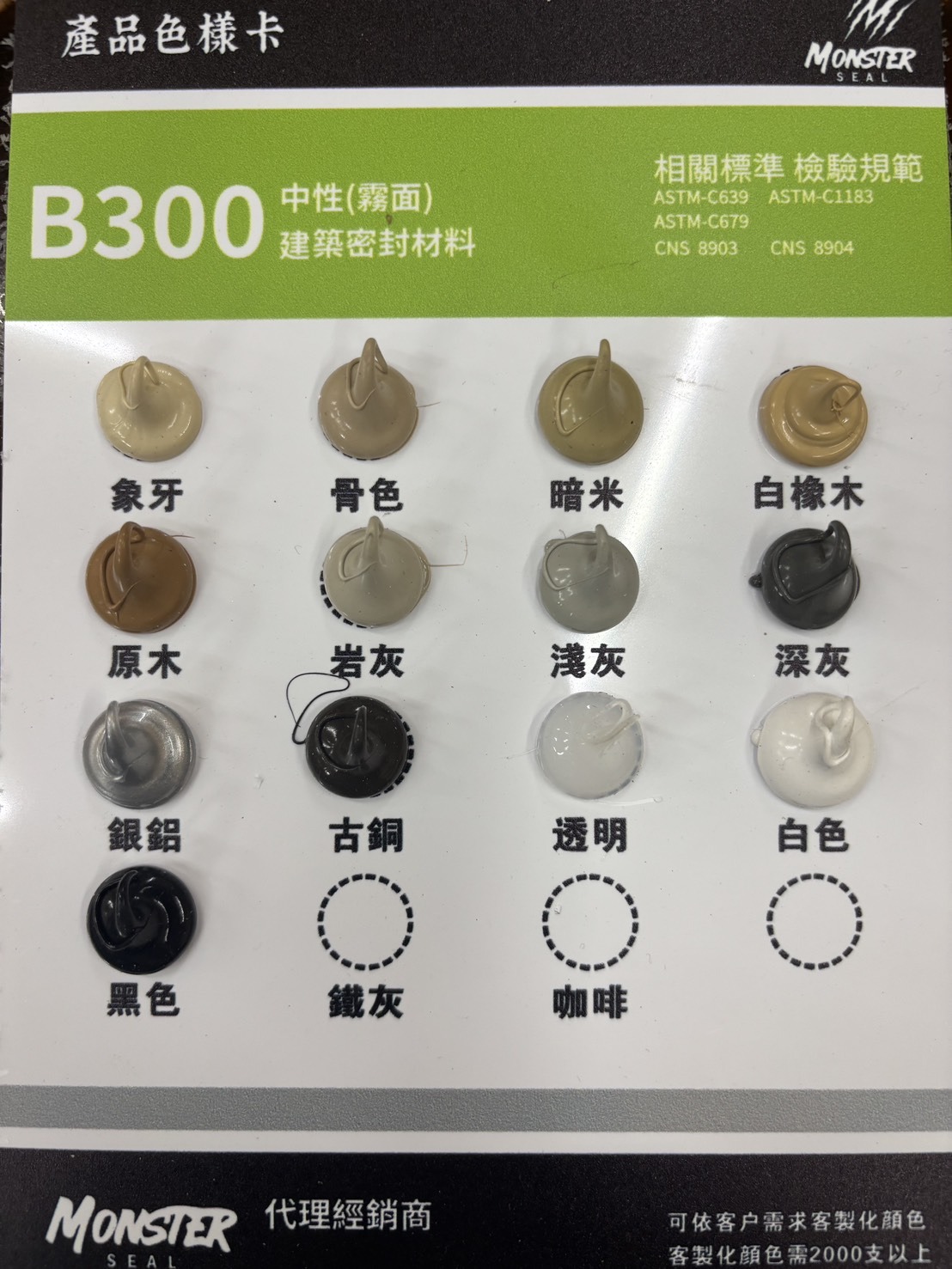 B300 產品色卡